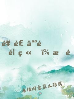 饗食人間香火，我這竟是陰間